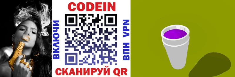 Codein напиток Lean (лин)  Нея 